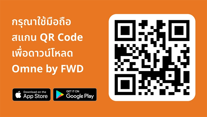 FWD เคลมยากไหม