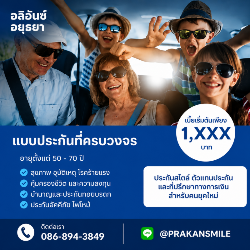ประกัน
