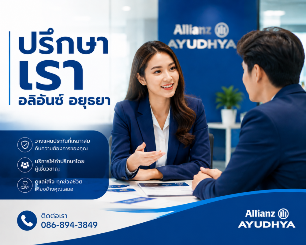 ปรึกษางานประกัน