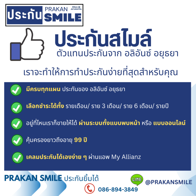 ตัวแทนประกันชีวิตจากอลิอันซ์ อยุธยา